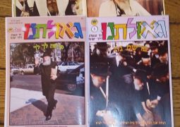 גאולתנו - עלון הגאולה לילדים